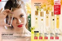 Стр. 18 каталог Эйвон февраль 2026