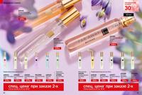 Стр. 20 каталог Эйвон февраль 2026