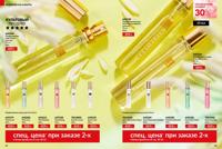 Стр. 22 каталог Эйвон февраль 2026