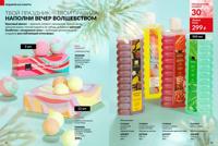 Стр. 24 каталог Эйвон февраль 2026