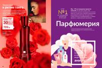 Стр. 28 каталог Эйвон февраль 2026