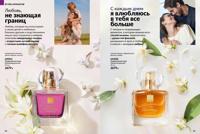 Стр. 34 каталог Эйвон февраль 2026