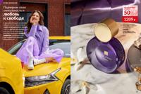 Стр. 40 каталог Эйвон февраль 2026