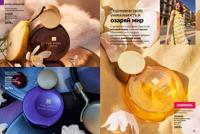 Стр. 44 каталог Эйвон февраль 2026