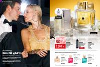 Стр. 46 каталог Эйвон февраль 2026