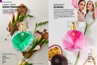 Стр. 48 каталог Эйвон февраль 2026