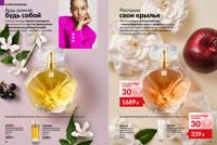 Стр. 50 каталог Эйвон февраль 2026