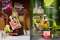 Стр. 54 каталог Эйвон февраль 2026