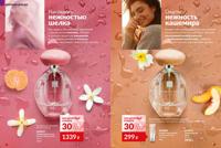 Стр. 58 каталог Эйвон февраль 2026