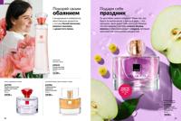 Стр. 62 каталог Эйвон февраль 2026