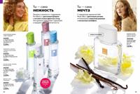 Стр. 64 каталог Эйвон февраль 2026