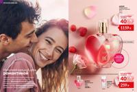 Стр. 66 каталог Эйвон февраль 2026