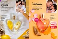 Стр. 68 каталог Эйвон февраль 2026