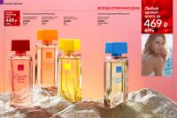 Стр. 70 каталог Эйвон февраль 2026