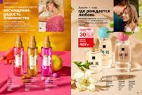 Стр. 72 каталог Эйвон февраль 2026