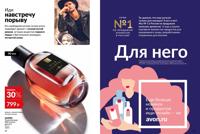 Стр. 74 каталог Эйвон февраль 2026