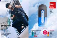 Стр. 78 каталог Эйвон февраль 2026