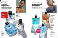 Стр. 80 каталог Эйвон февраль 2026