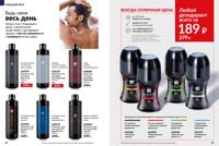 Стр. 82 каталог Эйвон февраль 2026