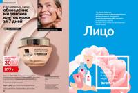 Стр. 84 каталог Эйвон февраль 2026