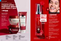 Стр. 86 каталог Эйвон февраль 2026