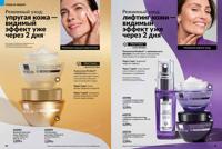 Стр. 88 каталог Эйвон февраль 2026