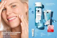 Стр. 92 каталог Эйвон февраль 2026