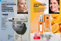 Стр. 94 каталог Эйвон февраль 2026