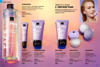 Стр. 96 каталог Эйвон февраль 2026