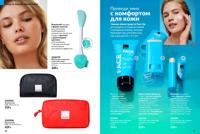 Стр. 98 каталог Эйвон февраль 2026