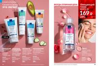 Стр. 102 каталог Эйвон февраль 2026