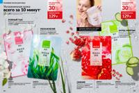 Стр. 104 каталог Эйвон февраль 2026