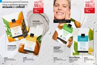 Стр. 106 каталог Эйвон февраль 2026