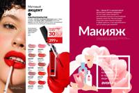 Стр. 108 каталог Эйвон февраль 2026
