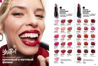 Стр. 110 каталог Эйвон февраль 2026