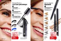 Стр. 114 каталог Эйвон февраль 2026