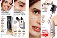 Стр. 120 каталог Эйвон февраль 2026