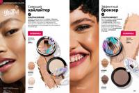 Стр. 124 каталог Эйвон февраль 2026