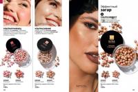 Стр. 126 каталог Эйвон февраль 2026