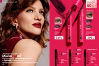 Стр. 128 каталог Эйвон февраль 2026