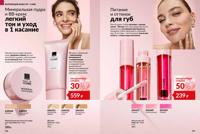 Стр. 136 каталог Эйвон февраль 2026