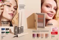 Стр. 142 каталог Эйвон февраль 2026