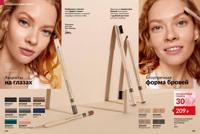 Стр. 144 каталог Эйвон февраль 2026