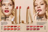 Стр. 146 каталог Эйвон февраль 2026