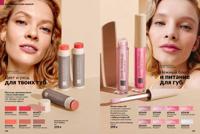 Стр. 148 каталог Эйвон февраль 2026
