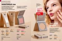 Стр. 150 каталог Эйвон февраль 2026