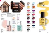 Стр. 152 каталог Эйвон февраль 2026