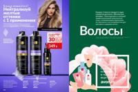 Стр. 154 каталог Эйвон февраль 2026