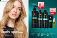 Стр. 156 каталог Эйвон февраль 2026