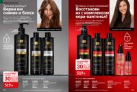 Стр. 158 каталог Эйвон февраль 2026